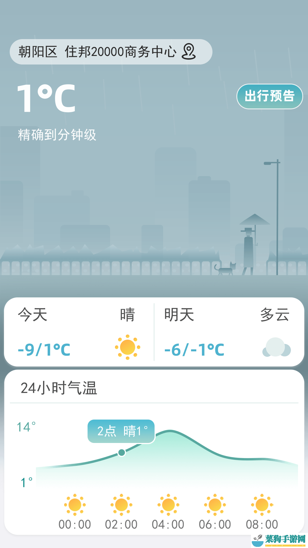 聚宝天气预报app正版
