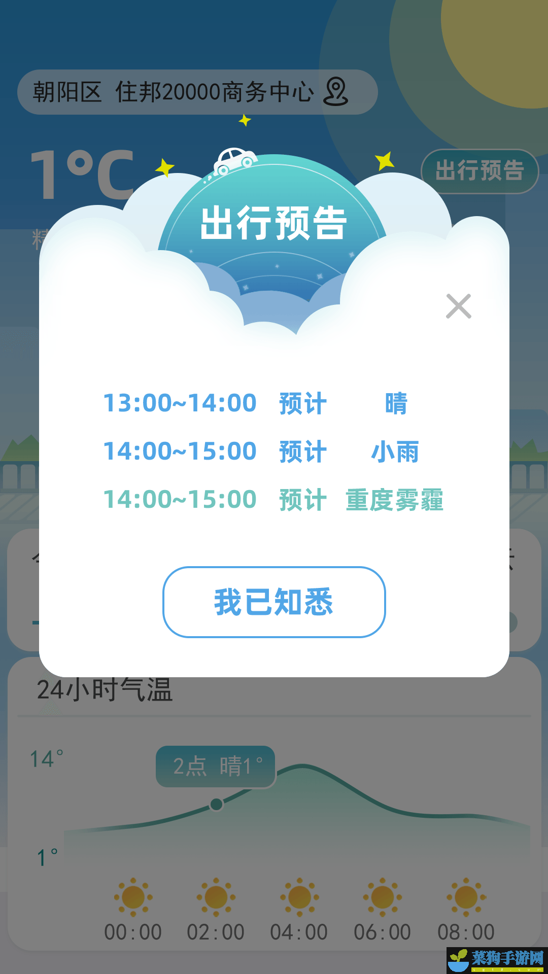 聚宝天气预报app正版