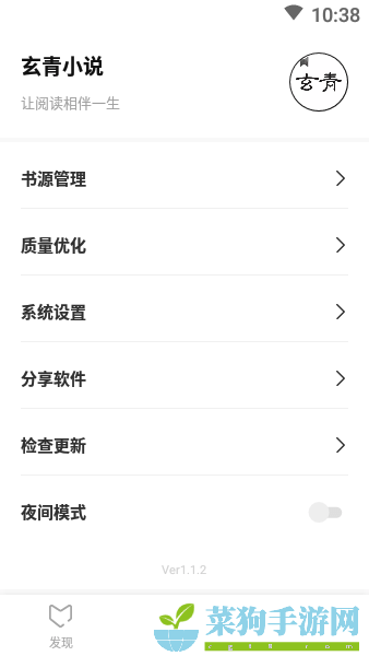 玄青小说app